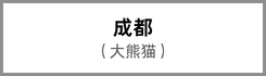 Chengdu