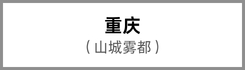 Chongqing